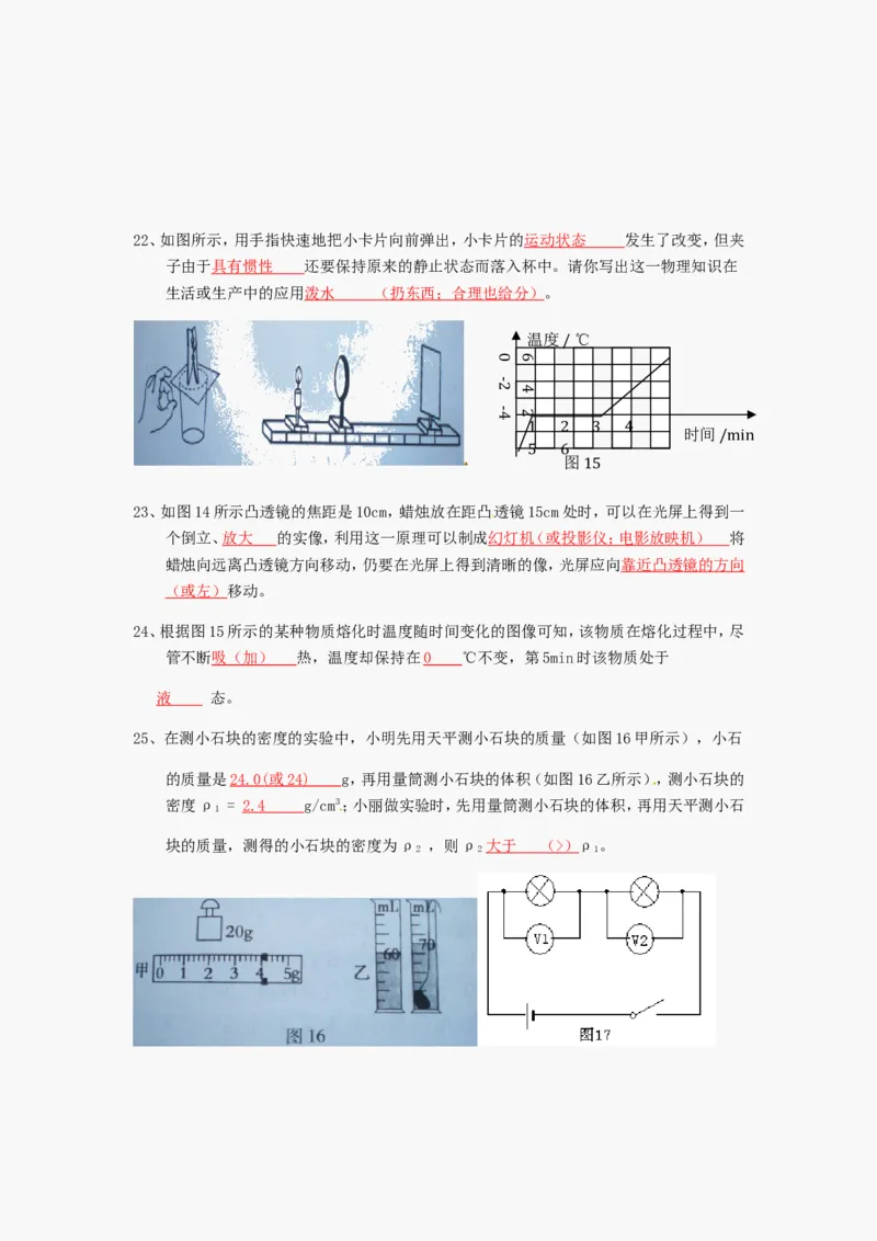 2012年吉林中考物理真题及答案_中考真题_4.物理中考真题2015-2024年_地区卷_吉林物理11-22