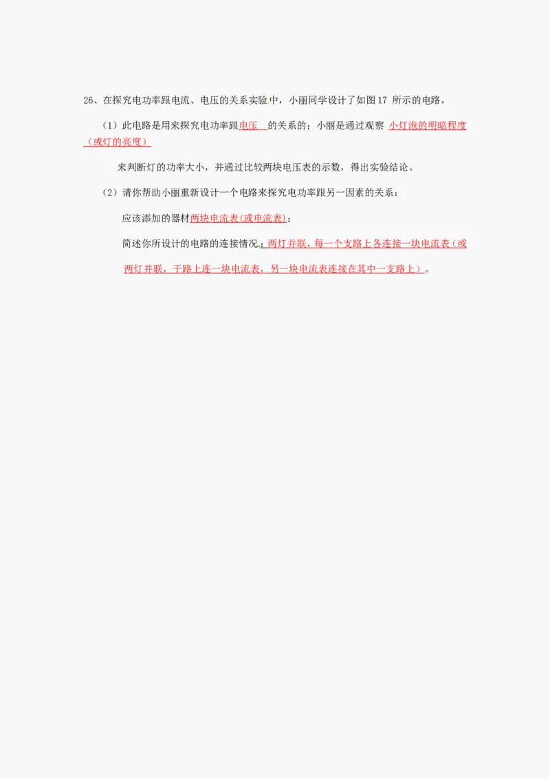 2012年吉林中考物理真题及答案_中考真题_4.物理中考真题2015-2024年_地区卷_吉林物理11-22