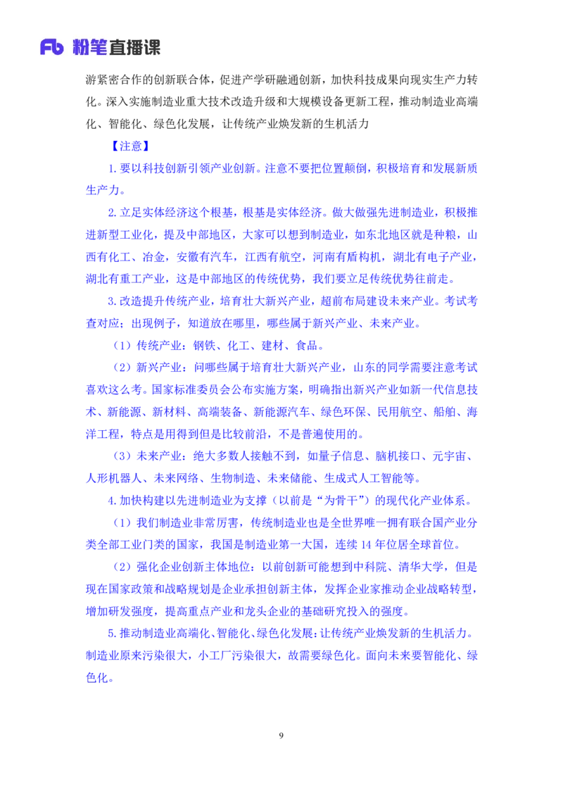 2024.04.02+3月18日-3月24日时政热点精讲+孙瑞宣（讲义+笔记）_2026考公资料_（10）粉笔_2025粉笔国考省考980（课＋笔记）_粉笔980（25多省）_1、粉笔时政_讲义
