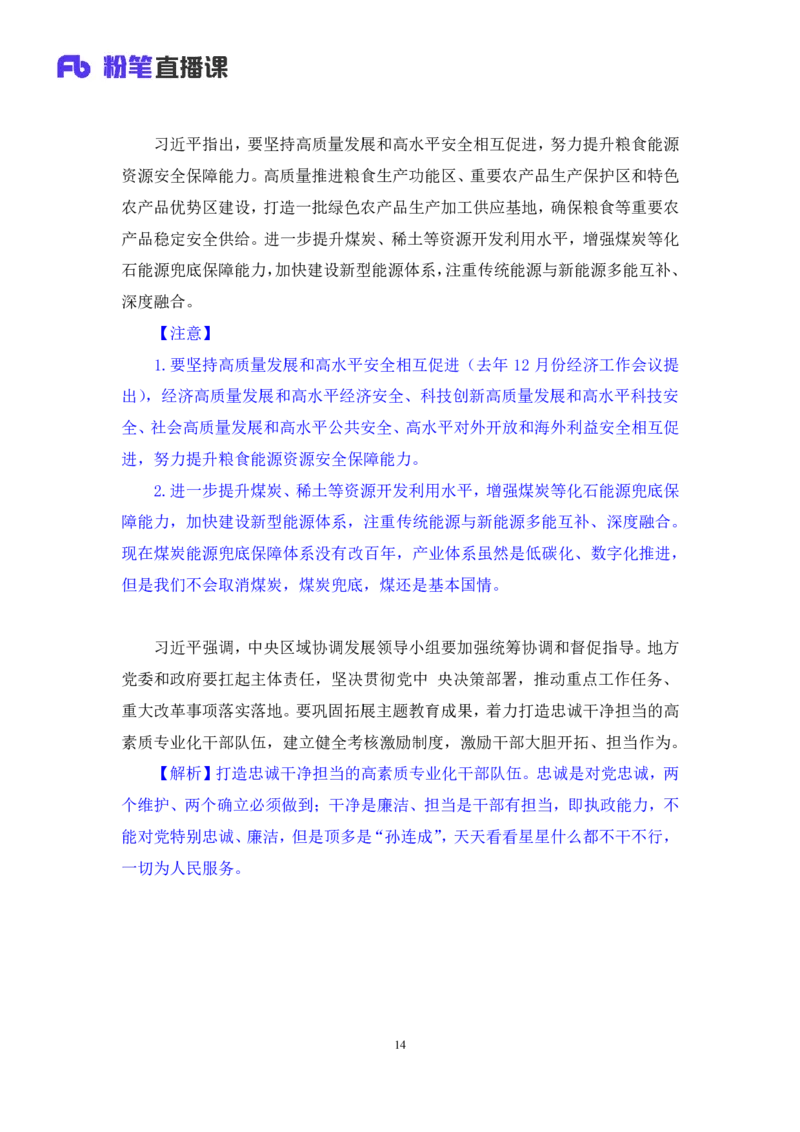 2024.04.02+3月18日-3月24日时政热点精讲+孙瑞宣（讲义+笔记）_2026考公资料_（10）粉笔_2025粉笔国考省考980（课＋笔记）_粉笔980（25多省）_1、粉笔时政_讲义