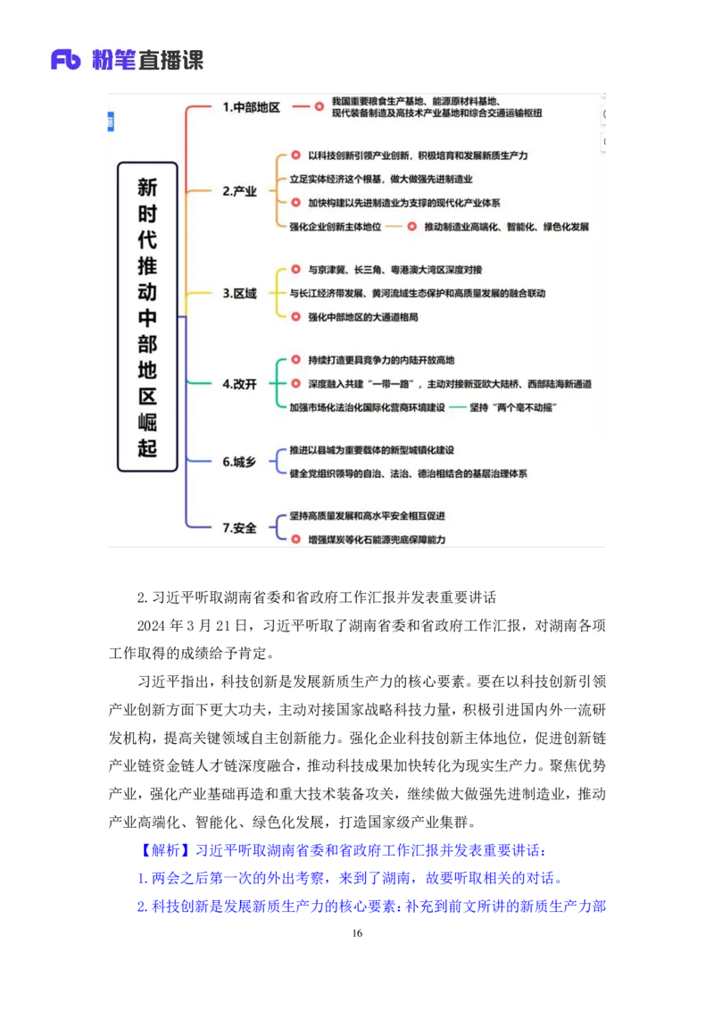 2024.04.02+3月18日-3月24日时政热点精讲+孙瑞宣（讲义+笔记）_2026考公资料_（10）粉笔_2025粉笔国考省考980（课＋笔记）_粉笔980（25多省）_1、粉笔时政_讲义