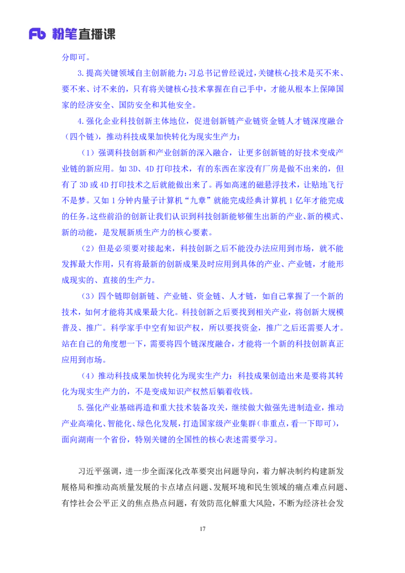 2024.04.02+3月18日-3月24日时政热点精讲+孙瑞宣（讲义+笔记）_2026考公资料_（10）粉笔_2025粉笔国考省考980（课＋笔记）_粉笔980（25多省）_1、粉笔时政_讲义