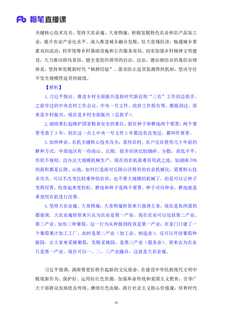 2024.04.02+3月18日-3月24日时政热点精讲+孙瑞宣（讲义+笔记）_2026考公资料_（10）粉笔_2025粉笔国考省考980（课＋笔记）_粉笔980（25多省）_1、粉笔时政_讲义