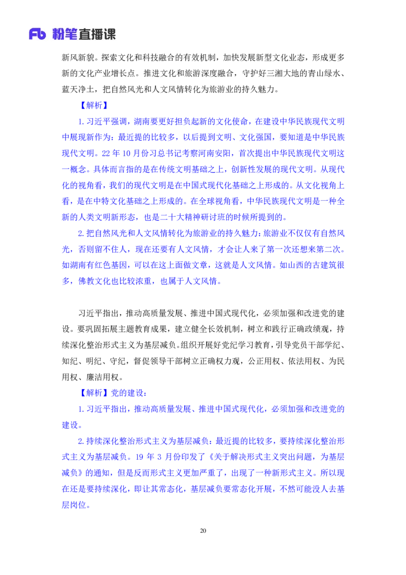 2024.04.02+3月18日-3月24日时政热点精讲+孙瑞宣（讲义+笔记）_2026考公资料_（10）粉笔_2025粉笔国考省考980（课＋笔记）_粉笔980（25多省）_1、粉笔时政_讲义