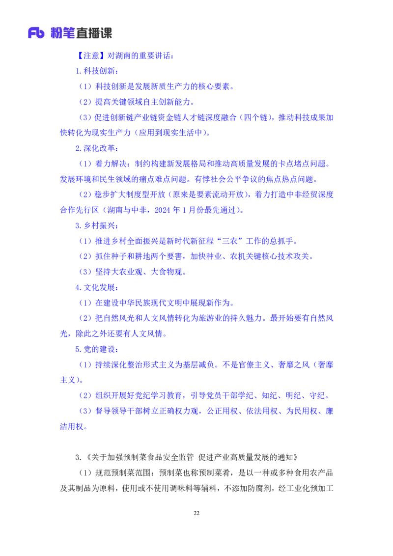 2024.04.02+3月18日-3月24日时政热点精讲+孙瑞宣（讲义+笔记）_2026考公资料_（10）粉笔_2025粉笔国考省考980（课＋笔记）_粉笔980（25多省）_1、粉笔时政_讲义