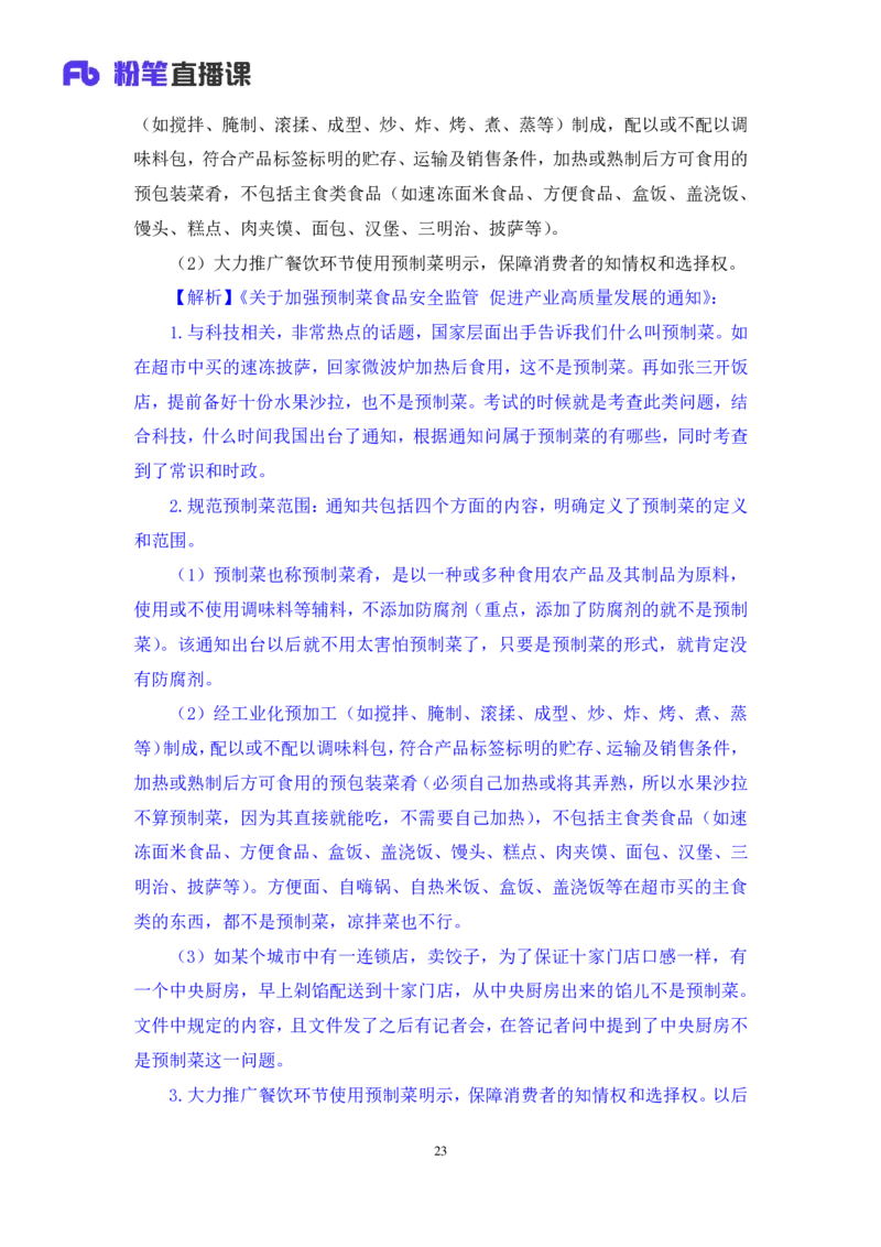 2024.04.02+3月18日-3月24日时政热点精讲+孙瑞宣（讲义+笔记）_2026考公资料_（10）粉笔_2025粉笔国考省考980（课＋笔记）_粉笔980（25多省）_1、粉笔时政_讲义