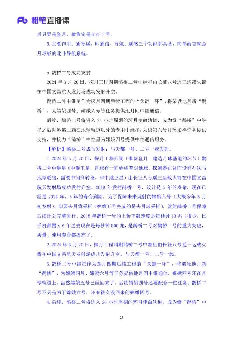 2024.04.02+3月18日-3月24日时政热点精讲+孙瑞宣（讲义+笔记）_2026考公资料_（10）粉笔_2025粉笔国考省考980（课＋笔记）_粉笔980（25多省）_1、粉笔时政_讲义