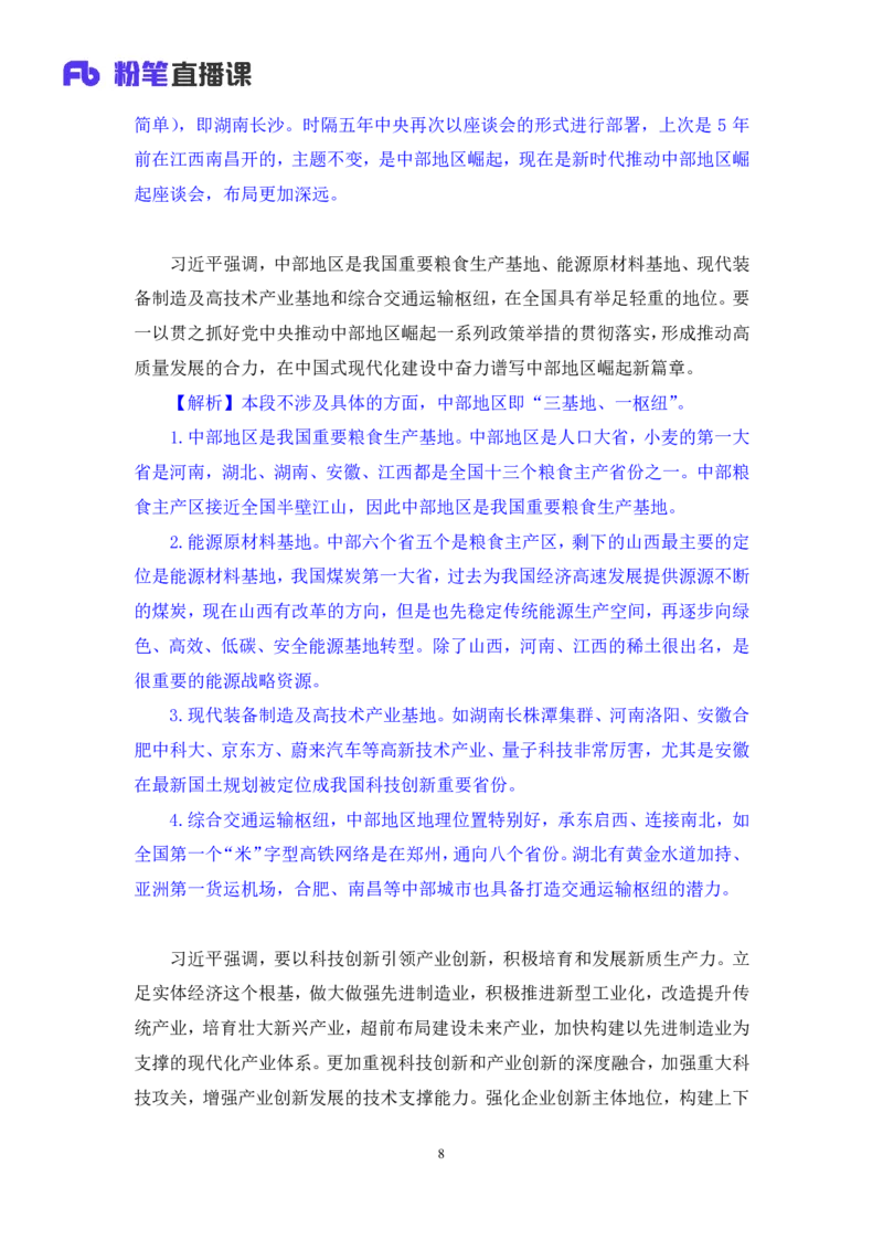 2024.04.02+3月18日-3月24日时政热点精讲+孙瑞宣（讲义+笔记）_2026考公资料_（10）粉笔_2025粉笔国考省考980（课＋笔记）_粉笔980（25多省）_1、粉笔时政_讲义