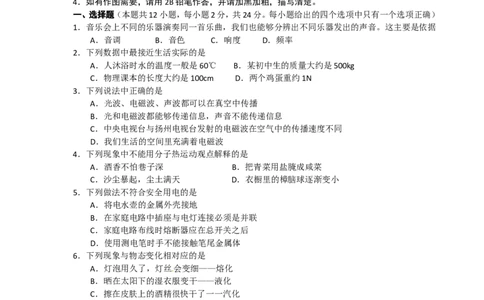 2010年扬州市中考物理试题和答案_中考真题_4.物理中考真题2015-2024年_地区卷_江苏省_扬州中考物理08-22
