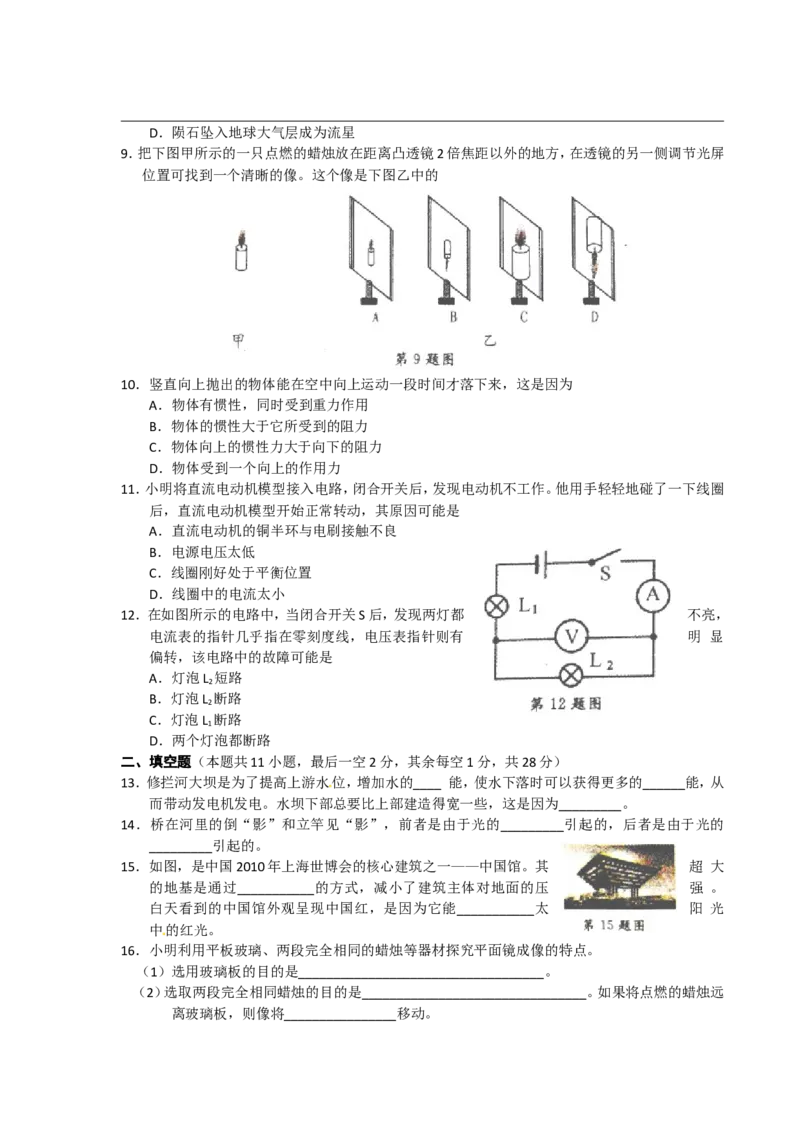 2010年扬州市中考物理试题和答案_中考真题_4.物理中考真题2015-2024年_地区卷_江苏省_扬州中考物理08-22