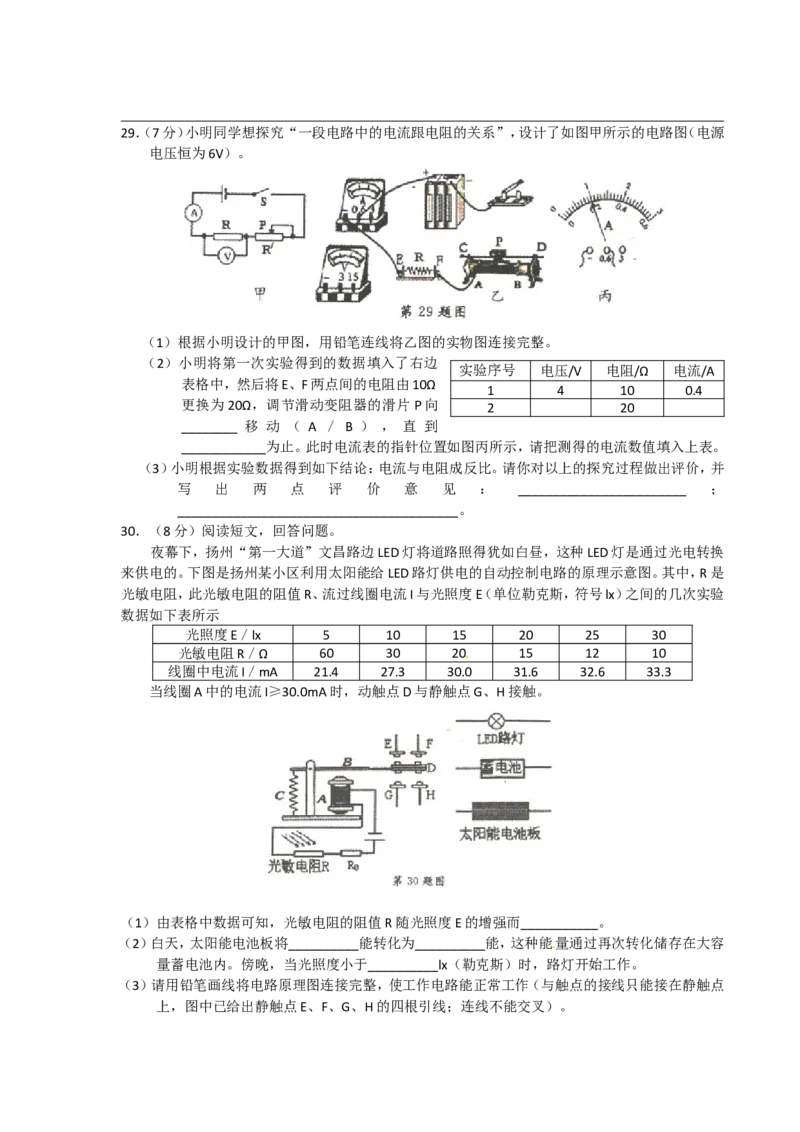 2010年扬州市中考物理试题和答案_中考真题_4.物理中考真题2015-2024年_地区卷_江苏省_扬州中考物理08-22