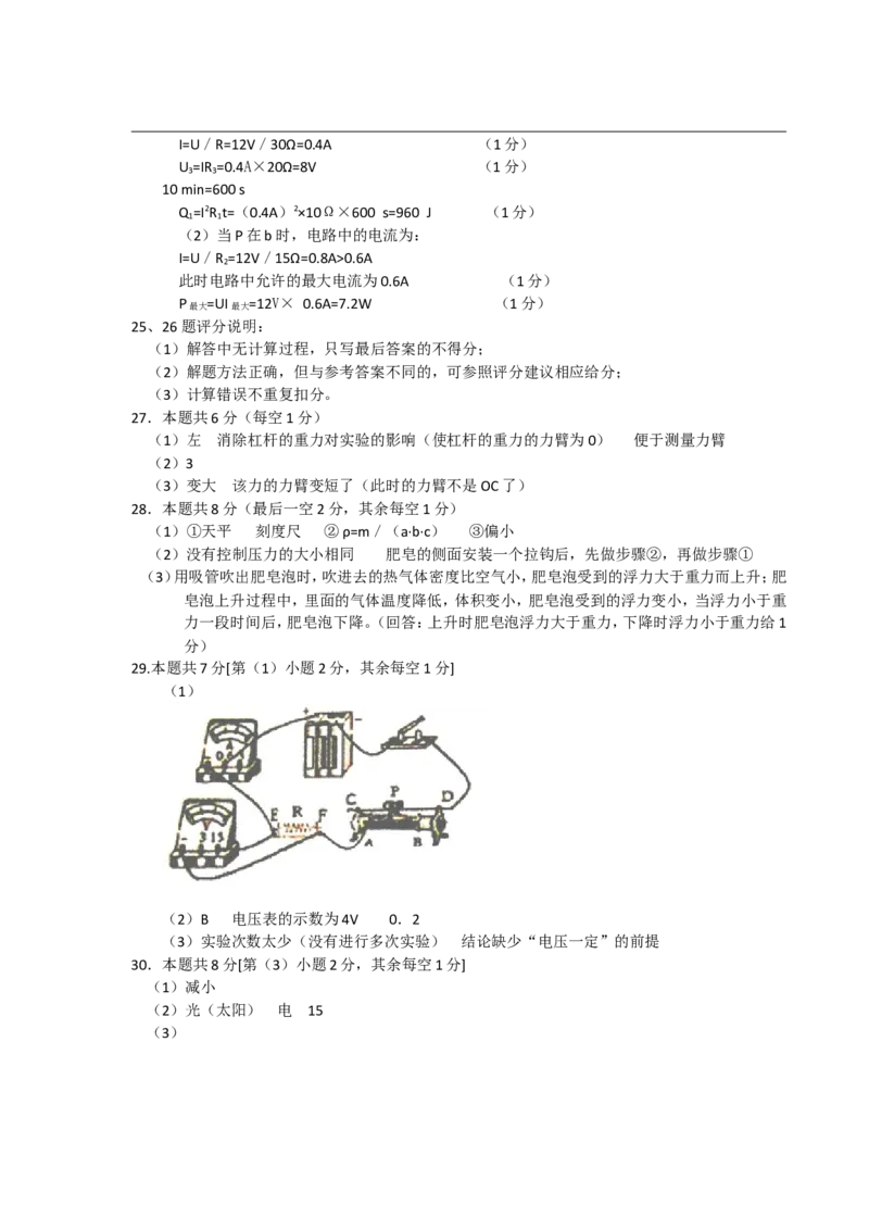 2010年扬州市中考物理试题和答案_中考真题_4.物理中考真题2015-2024年_地区卷_江苏省_扬州中考物理08-22