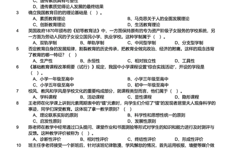 2016上中学教育知识与能力真题-题本_4-教培资料-26年最新资料-同步更新_初中高中教资_2025上中学教资笔试_062025上教资笔试考前冲刺汇总_01、历年真题合集