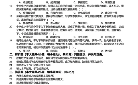 2016上中学教育知识与能力真题-题本_4-教培资料-26年最新资料-同步更新_初中高中教资_2025上中学教资笔试_062025上教资笔试考前冲刺汇总_01、历年真题合集