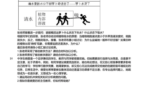 2016上中学教育知识与能力真题-题本_4-教培资料-26年最新资料-同步更新_初中高中教资_2025上中学教资笔试_062025上教资笔试考前冲刺汇总_01、历年真题合集