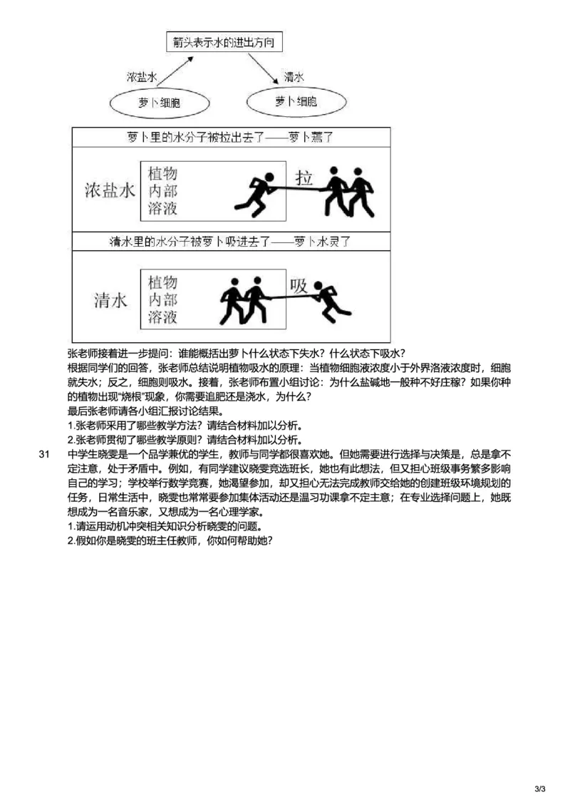 2016上中学教育知识与能力真题-题本_4-教培资料-26年最新资料-同步更新_初中高中教资_2025上中学教资笔试_062025上教资笔试考前冲刺汇总_01、历年真题合集