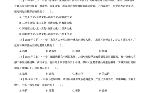 电子讲义-题本文化素养1000题_教资_CG26上教资笔试幼儿_26上CG幼儿教资笔试（更新中）_0126上幼儿-综合素质（更新中）_05文化素养狂刷1000题