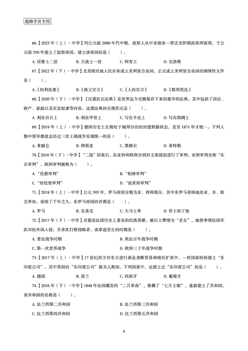 电子讲义-题本文化素养1000题_教资_CG26上教资笔试幼儿_26上CG幼儿教资笔试（更新中）_0126上幼儿-综合素质（更新中）_05文化素养狂刷1000题