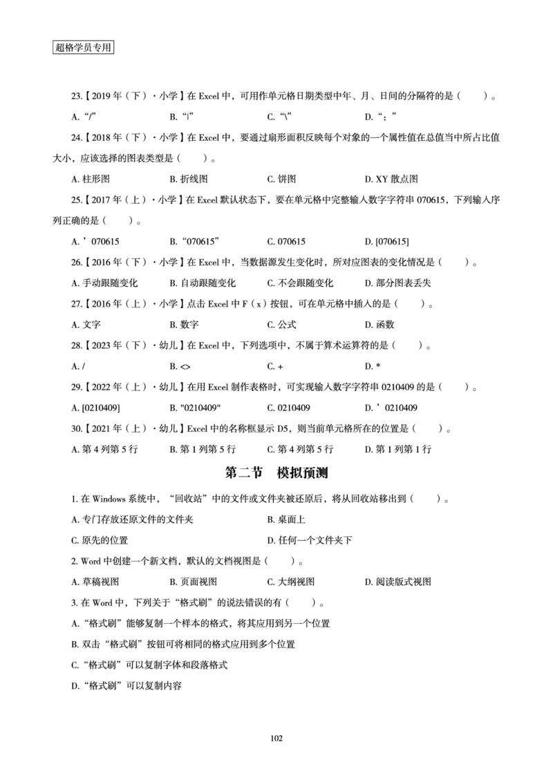 电子讲义-题本文化素养1000题_教资_CG26上教资笔试幼儿_26上CG幼儿教资笔试（更新中）_0126上幼儿-综合素质（更新中）_05文化素养狂刷1000题