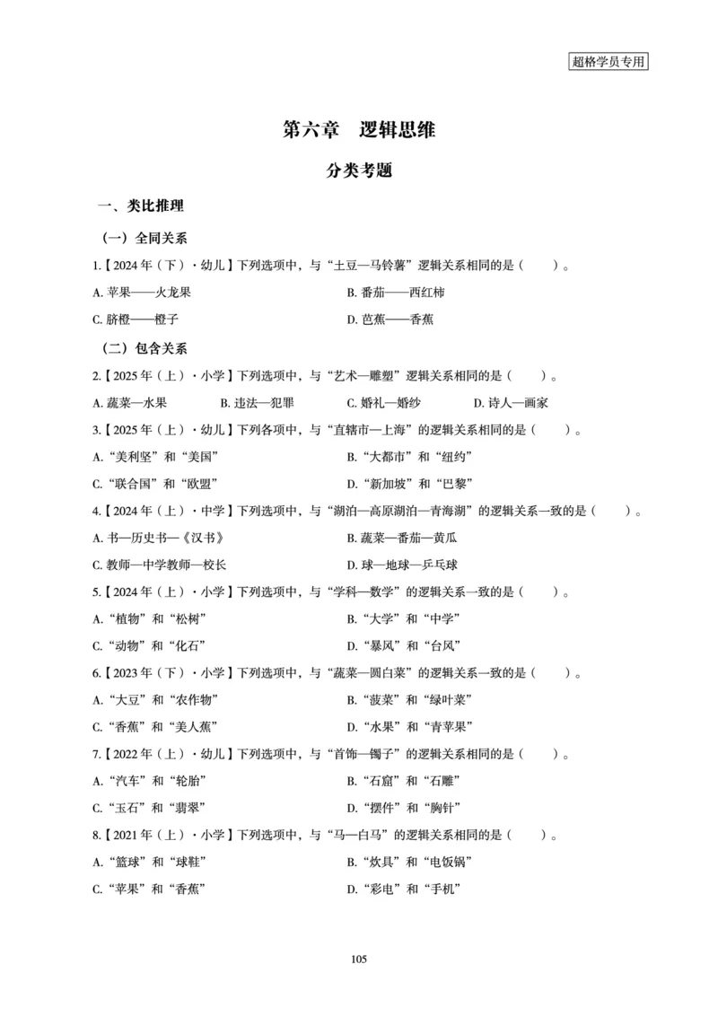 电子讲义-题本文化素养1000题_教资_CG26上教资笔试幼儿_26上CG幼儿教资笔试（更新中）_0126上幼儿-综合素质（更新中）_05文化素养狂刷1000题