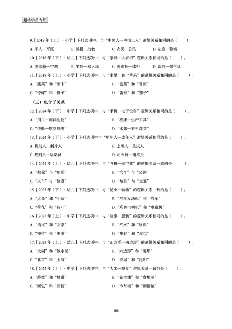 电子讲义-题本文化素养1000题_教资_CG26上教资笔试幼儿_26上CG幼儿教资笔试（更新中）_0126上幼儿-综合素质（更新中）_05文化素养狂刷1000题