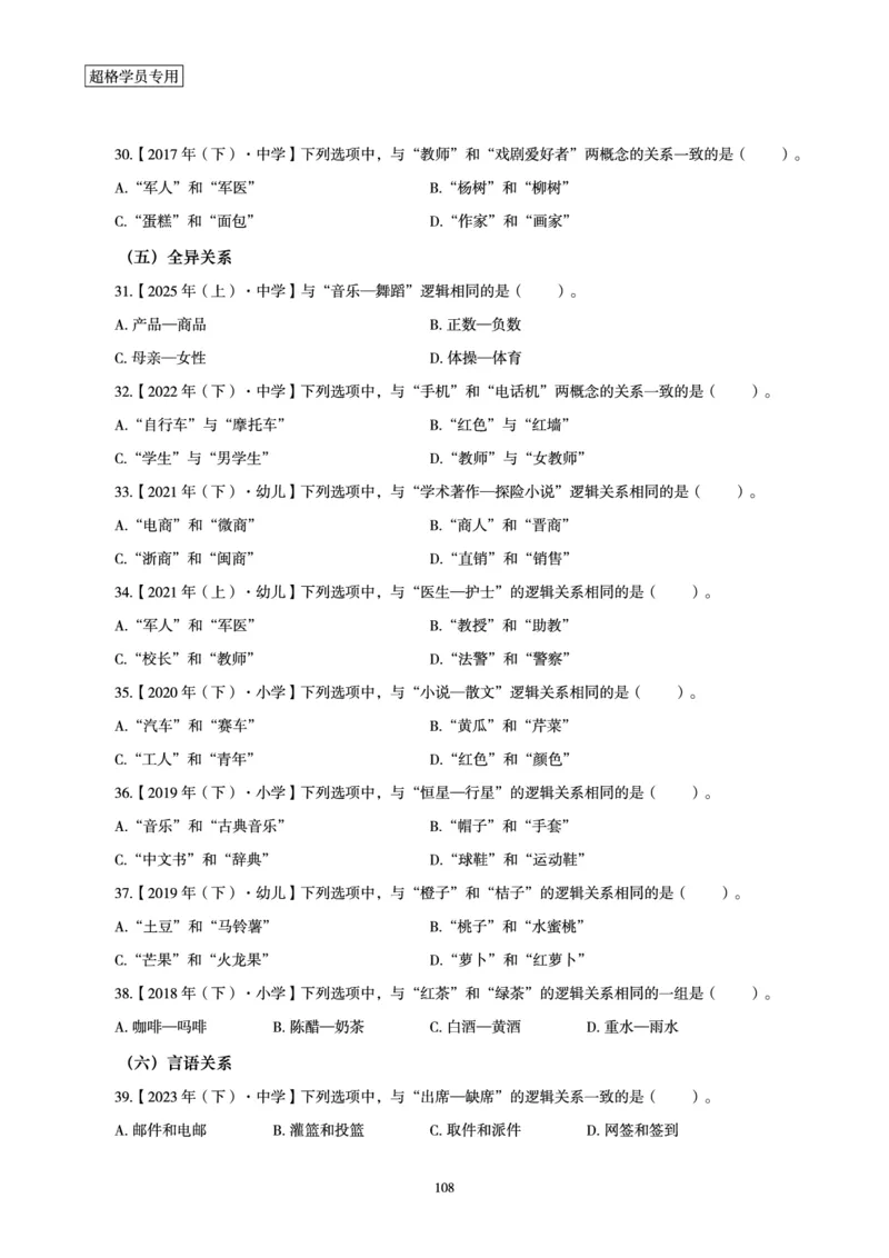 电子讲义-题本文化素养1000题_教资_CG26上教资笔试幼儿_26上CG幼儿教资笔试（更新中）_0126上幼儿-综合素质（更新中）_05文化素养狂刷1000题