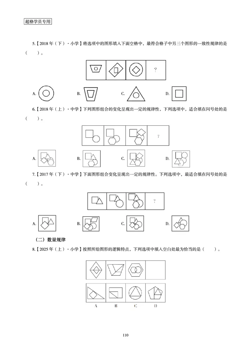电子讲义-题本文化素养1000题_教资_CG26上教资笔试幼儿_26上CG幼儿教资笔试（更新中）_0126上幼儿-综合素质（更新中）_05文化素养狂刷1000题