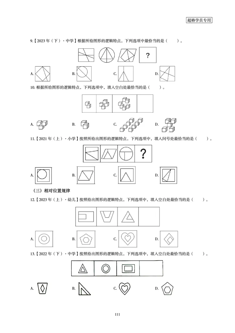 电子讲义-题本文化素养1000题_教资_CG26上教资笔试幼儿_26上CG幼儿教资笔试（更新中）_0126上幼儿-综合素质（更新中）_05文化素养狂刷1000题