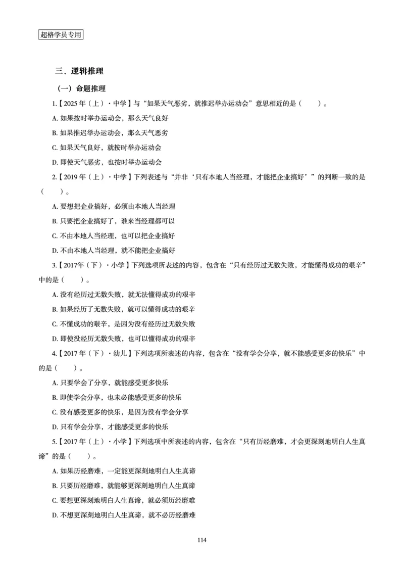 电子讲义-题本文化素养1000题_教资_CG26上教资笔试幼儿_26上CG幼儿教资笔试（更新中）_0126上幼儿-综合素质（更新中）_05文化素养狂刷1000题