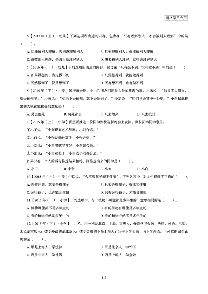 电子讲义-题本文化素养1000题_教资_CG26上教资笔试幼儿_26上CG幼儿教资笔试（更新中）_0126上幼儿-综合素质（更新中）_05文化素养狂刷1000题