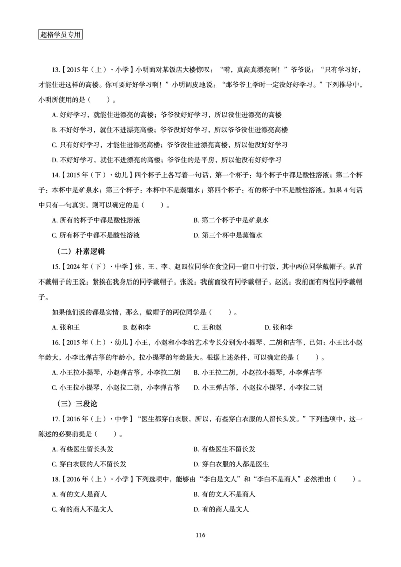 电子讲义-题本文化素养1000题_教资_CG26上教资笔试幼儿_26上CG幼儿教资笔试（更新中）_0126上幼儿-综合素质（更新中）_05文化素养狂刷1000题