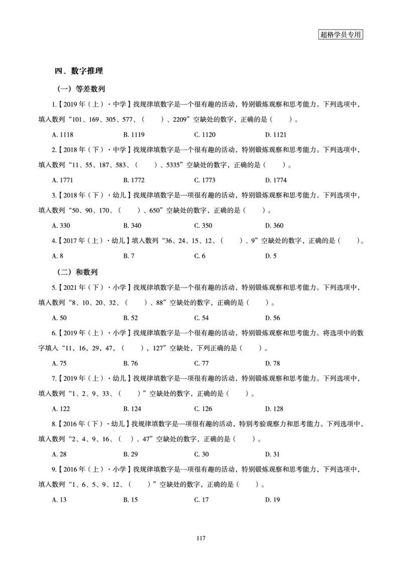 电子讲义-题本文化素养1000题_教资_CG26上教资笔试幼儿_26上CG幼儿教资笔试（更新中）_0126上幼儿-综合素质（更新中）_05文化素养狂刷1000题