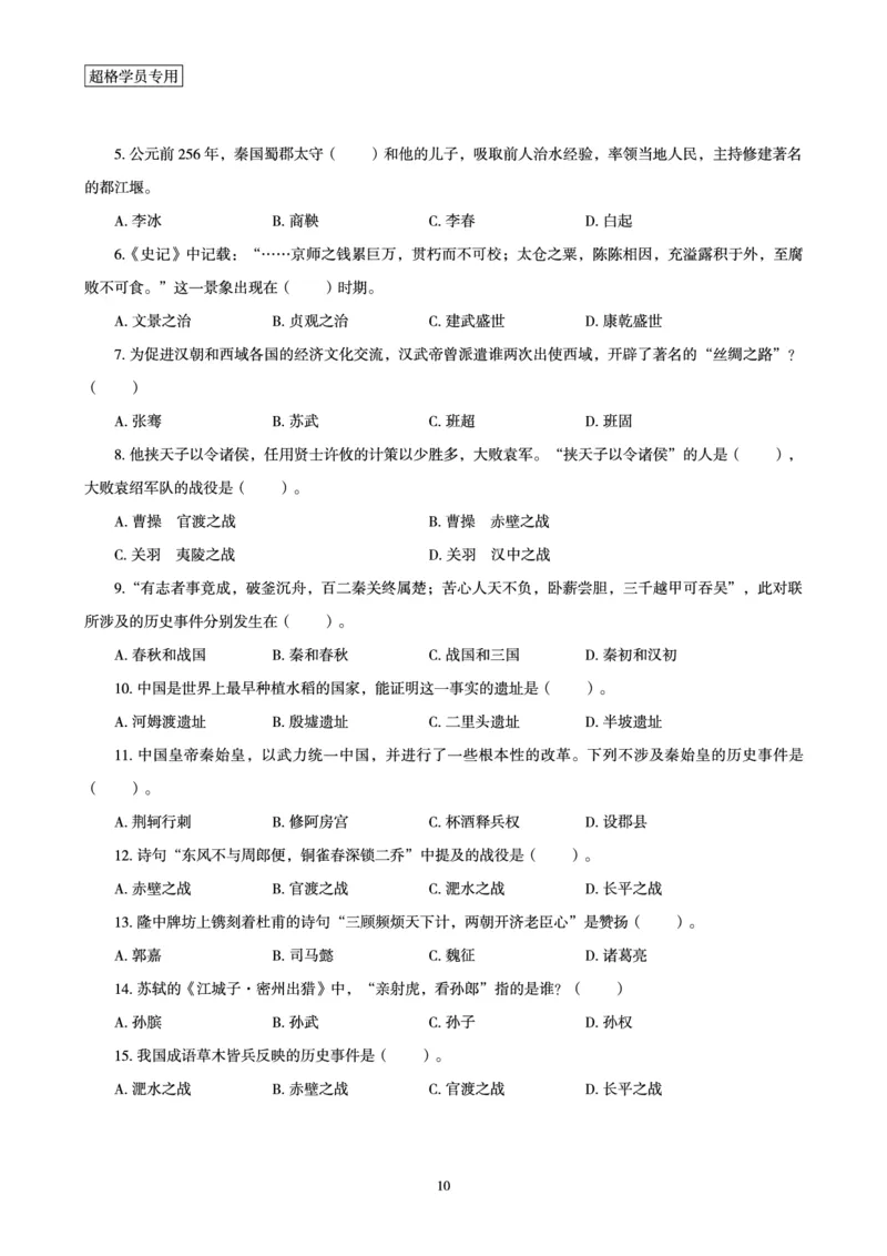 电子讲义-题本文化素养1000题_教资_CG26上教资笔试幼儿_26上CG幼儿教资笔试（更新中）_0126上幼儿-综合素质（更新中）_05文化素养狂刷1000题