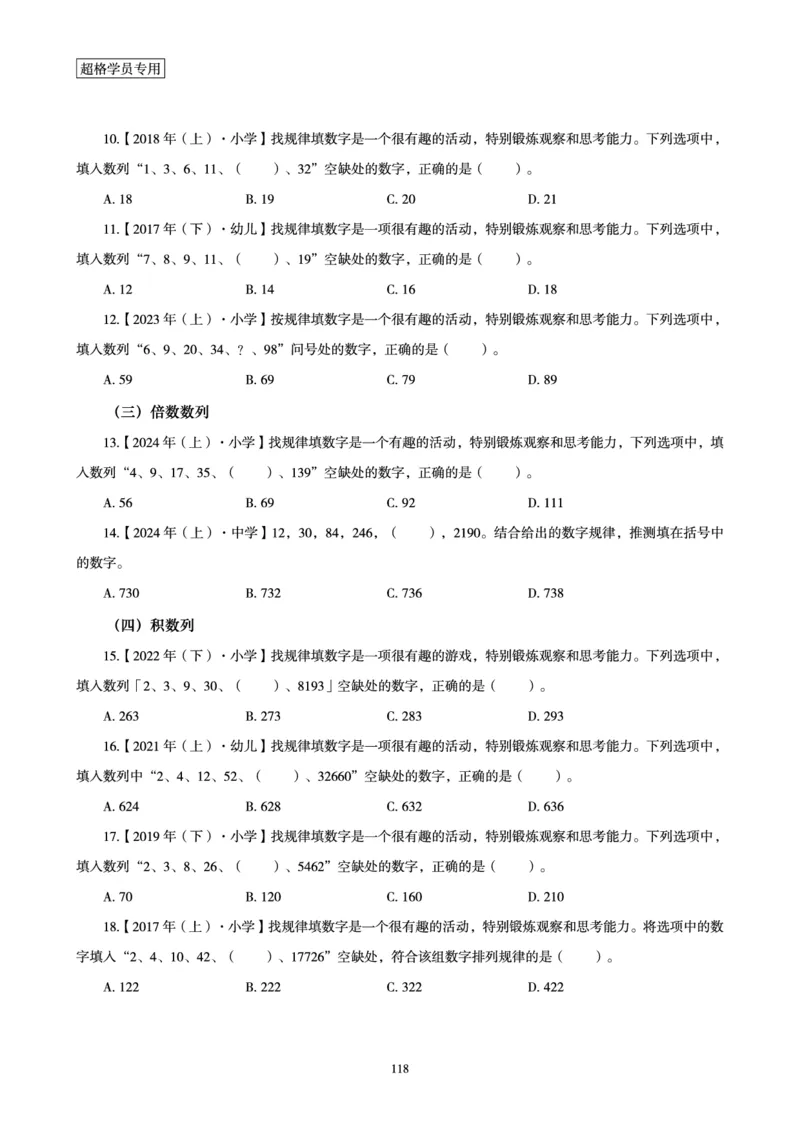 电子讲义-题本文化素养1000题_教资_CG26上教资笔试幼儿_26上CG幼儿教资笔试（更新中）_0126上幼儿-综合素质（更新中）_05文化素养狂刷1000题