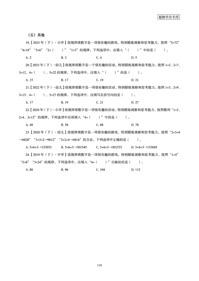 电子讲义-题本文化素养1000题_教资_CG26上教资笔试幼儿_26上CG幼儿教资笔试（更新中）_0126上幼儿-综合素质（更新中）_05文化素养狂刷1000题