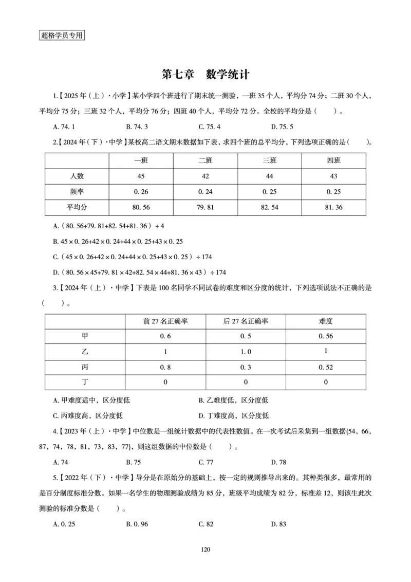 电子讲义-题本文化素养1000题_教资_CG26上教资笔试幼儿_26上CG幼儿教资笔试（更新中）_0126上幼儿-综合素质（更新中）_05文化素养狂刷1000题