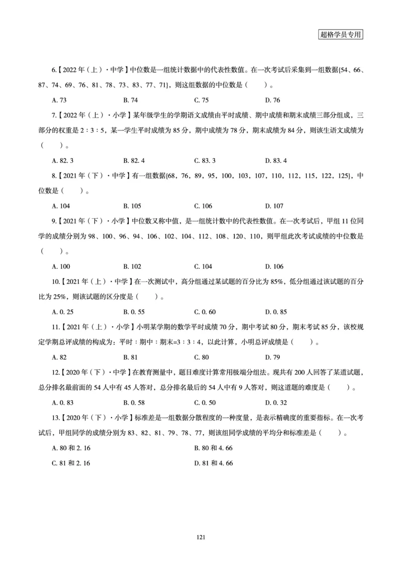 电子讲义-题本文化素养1000题_教资_CG26上教资笔试幼儿_26上CG幼儿教资笔试（更新中）_0126上幼儿-综合素质（更新中）_05文化素养狂刷1000题