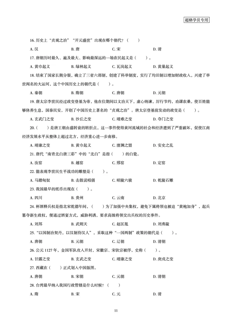 电子讲义-题本文化素养1000题_教资_CG26上教资笔试幼儿_26上CG幼儿教资笔试（更新中）_0126上幼儿-综合素质（更新中）_05文化素养狂刷1000题