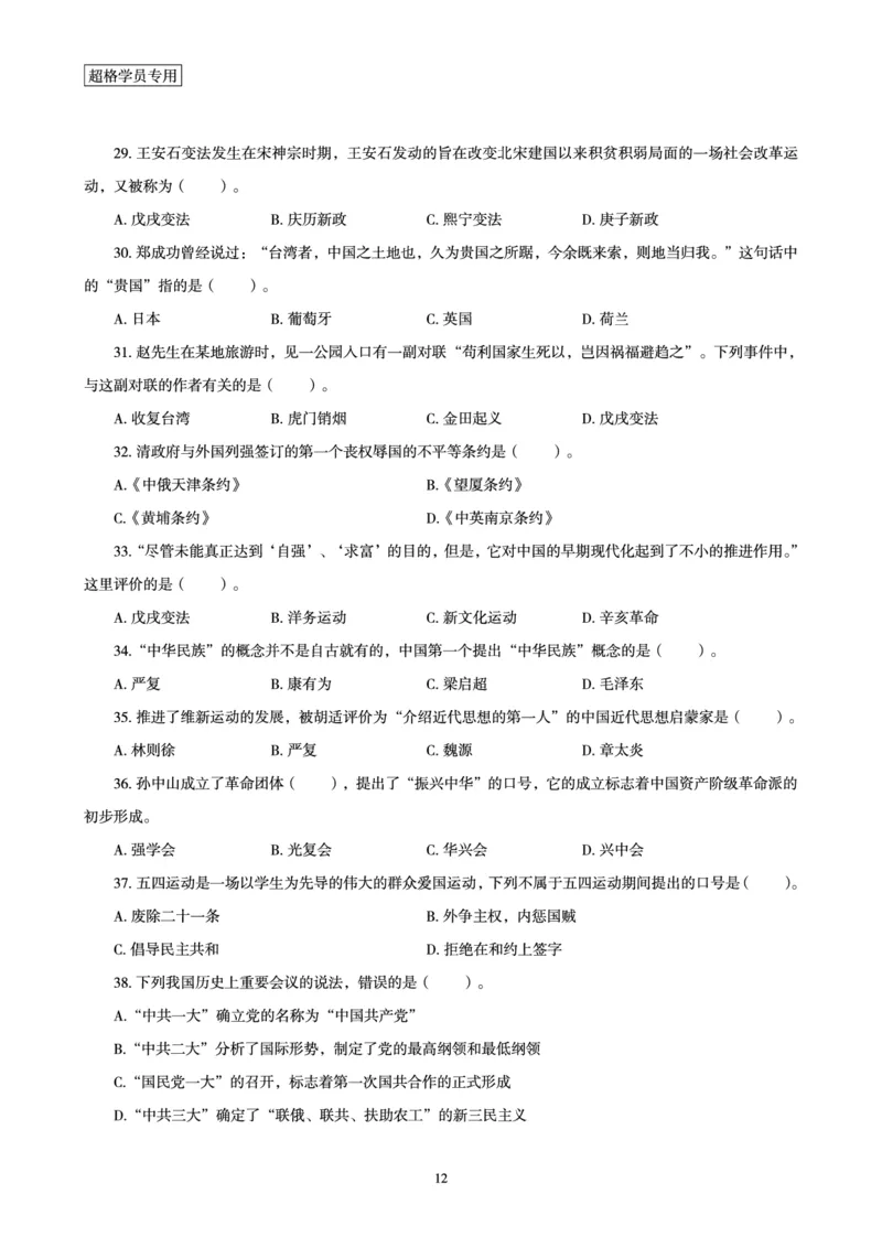 电子讲义-题本文化素养1000题_教资_CG26上教资笔试幼儿_26上CG幼儿教资笔试（更新中）_0126上幼儿-综合素质（更新中）_05文化素养狂刷1000题