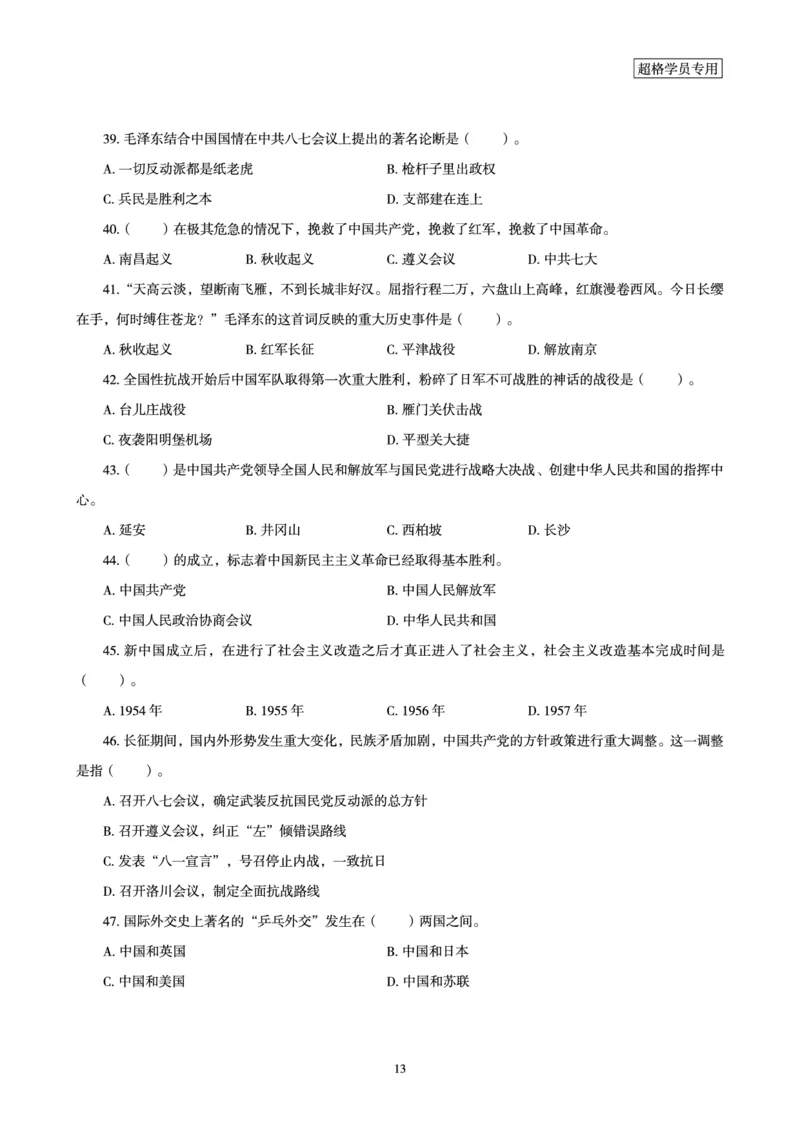 电子讲义-题本文化素养1000题_教资_CG26上教资笔试幼儿_26上CG幼儿教资笔试（更新中）_0126上幼儿-综合素质（更新中）_05文化素养狂刷1000题