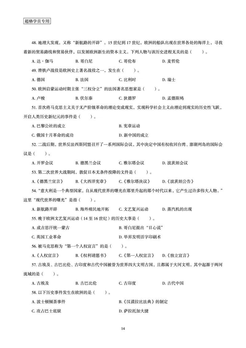 电子讲义-题本文化素养1000题_教资_CG26上教资笔试幼儿_26上CG幼儿教资笔试（更新中）_0126上幼儿-综合素质（更新中）_05文化素养狂刷1000题