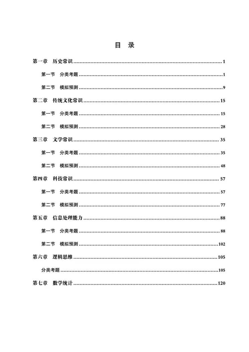 电子讲义-题本文化素养1000题_教资_CG26上教资笔试幼儿_26上CG幼儿教资笔试（更新中）_0126上幼儿-综合素质（更新中）_05文化素养狂刷1000题