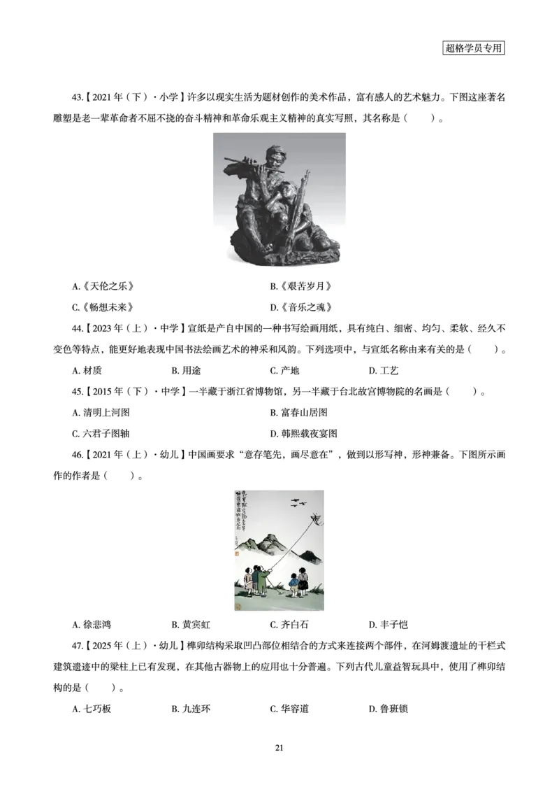 电子讲义-题本文化素养1000题_教资_CG26上教资笔试幼儿_26上CG幼儿教资笔试（更新中）_0126上幼儿-综合素质（更新中）_05文化素养狂刷1000题