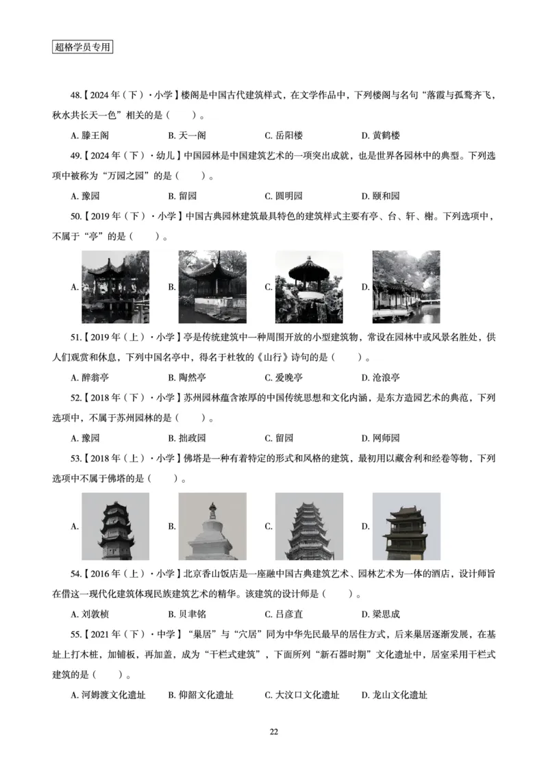 电子讲义-题本文化素养1000题_教资_CG26上教资笔试幼儿_26上CG幼儿教资笔试（更新中）_0126上幼儿-综合素质（更新中）_05文化素养狂刷1000题