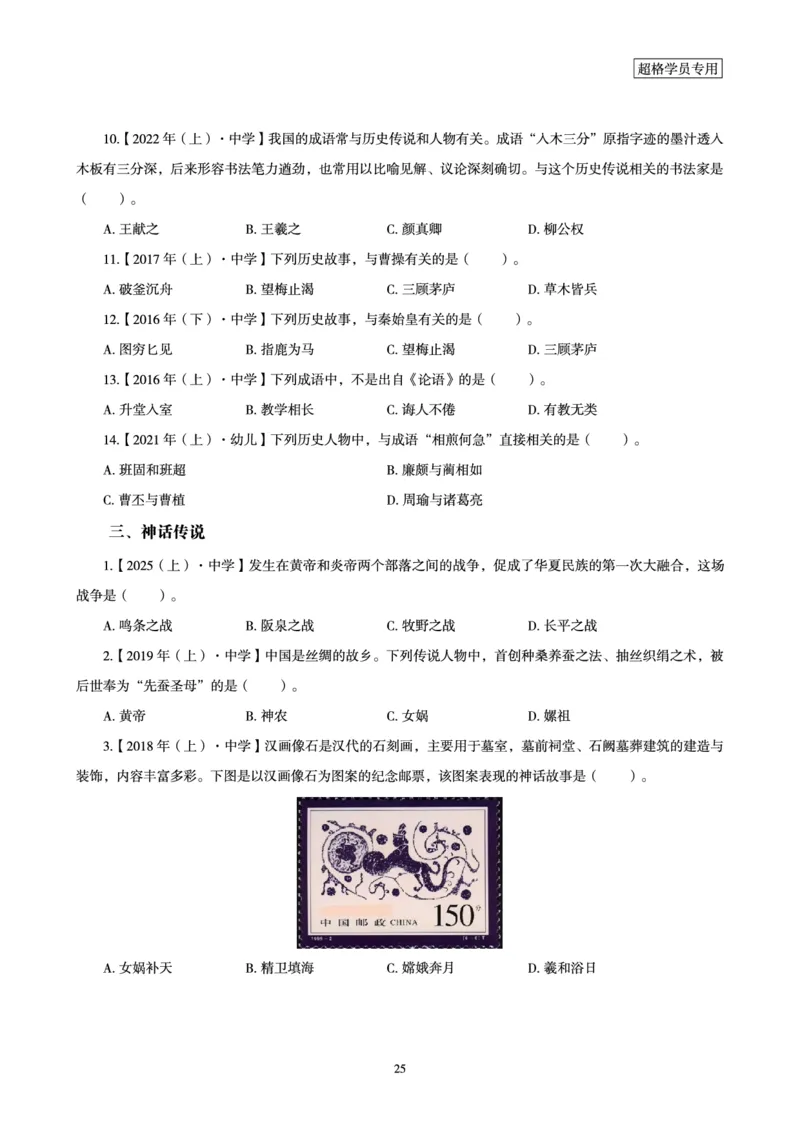 电子讲义-题本文化素养1000题_教资_CG26上教资笔试幼儿_26上CG幼儿教资笔试（更新中）_0126上幼儿-综合素质（更新中）_05文化素养狂刷1000题