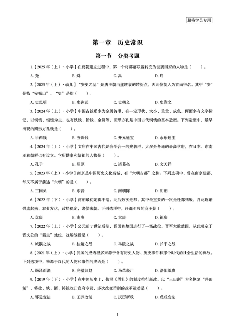 电子讲义-题本文化素养1000题_教资_CG26上教资笔试幼儿_26上CG幼儿教资笔试（更新中）_0126上幼儿-综合素质（更新中）_05文化素养狂刷1000题