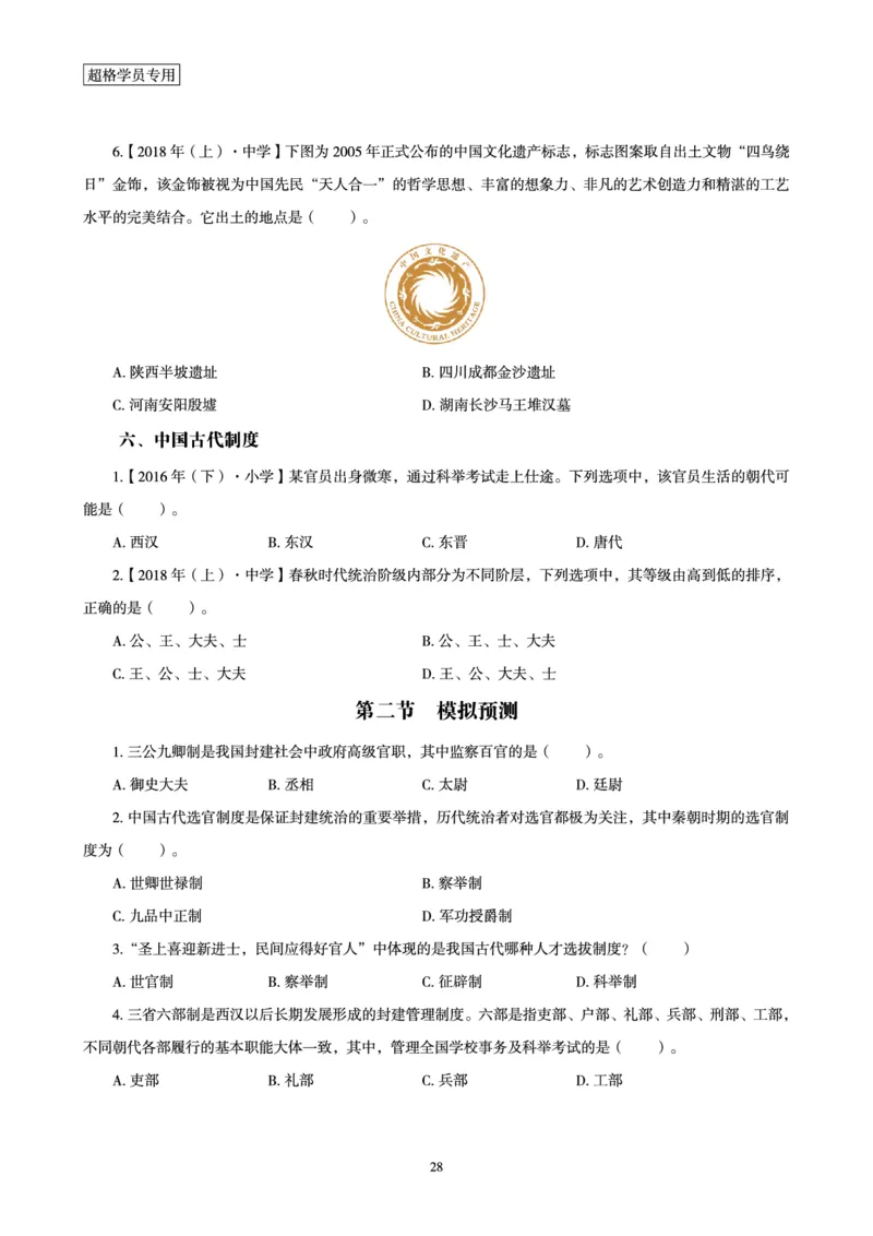 电子讲义-题本文化素养1000题_教资_CG26上教资笔试幼儿_26上CG幼儿教资笔试（更新中）_0126上幼儿-综合素质（更新中）_05文化素养狂刷1000题