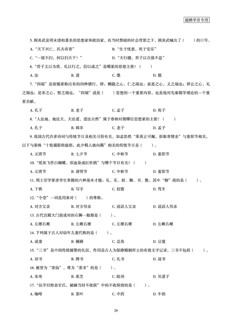 电子讲义-题本文化素养1000题_教资_CG26上教资笔试幼儿_26上CG幼儿教资笔试（更新中）_0126上幼儿-综合素质（更新中）_05文化素养狂刷1000题