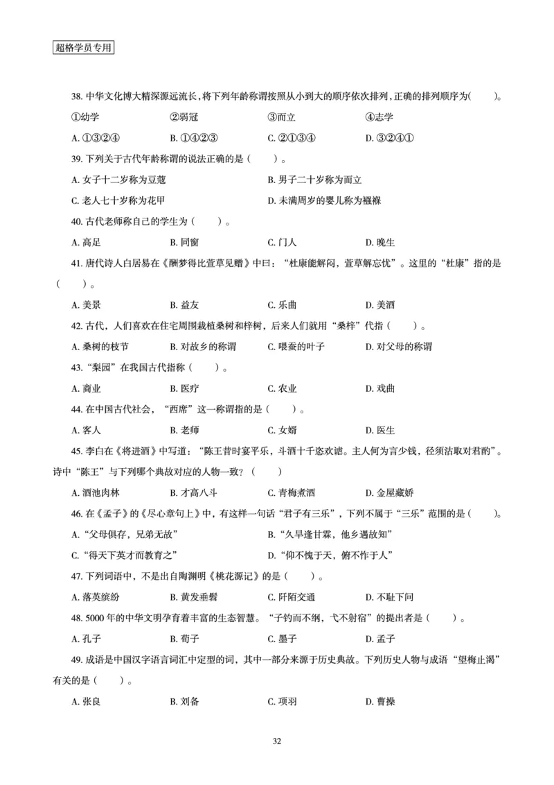 电子讲义-题本文化素养1000题_教资_CG26上教资笔试幼儿_26上CG幼儿教资笔试（更新中）_0126上幼儿-综合素质（更新中）_05文化素养狂刷1000题