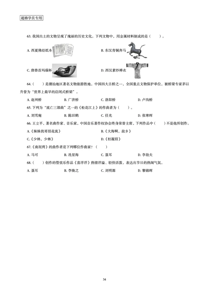 电子讲义-题本文化素养1000题_教资_CG26上教资笔试幼儿_26上CG幼儿教资笔试（更新中）_0126上幼儿-综合素质（更新中）_05文化素养狂刷1000题